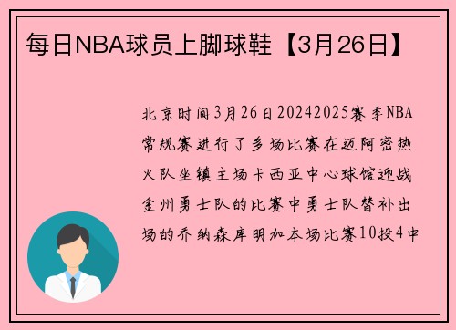 每日NBA球员上脚球鞋【3月26日】