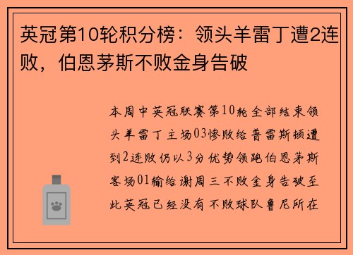 英冠第10轮积分榜：领头羊雷丁遭2连败，伯恩茅斯不败金身告破